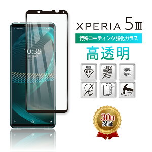 Xperia 5 III KXtB یtB u[CgJbg ۏ ł GNXyA5 }[N3 Softbank A103SO au SOG05 docomo SO-53B Sʋz 2.5D X}ztB simt[ Jo[ 炳 w