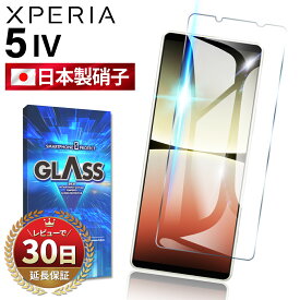 Xperia 5 IV ガラスフィルム フィルム 保護フィルム ガラス カバー エクスペリア マーク 4 SOG09 SO-54C A204SO XQ-CQ44 耐衝撃 本体 保護 全面吸着 2.5D 平面設計 スマホフィルム 守る 強い 液晶 画面 ケースに干渉しない 指紋 防止 透明 クリア