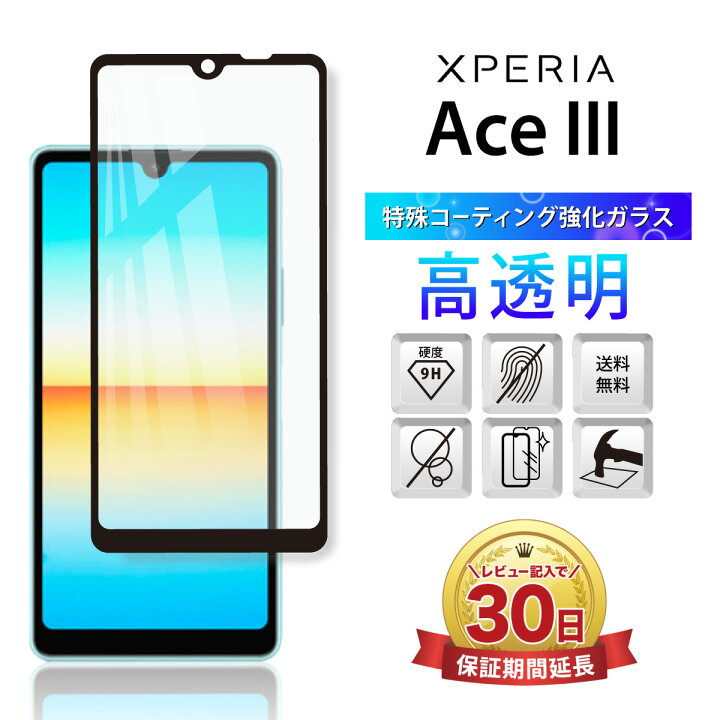 楽天市場】xperia ace iii 保護フィルム ガラスフィルム ブルーライト 