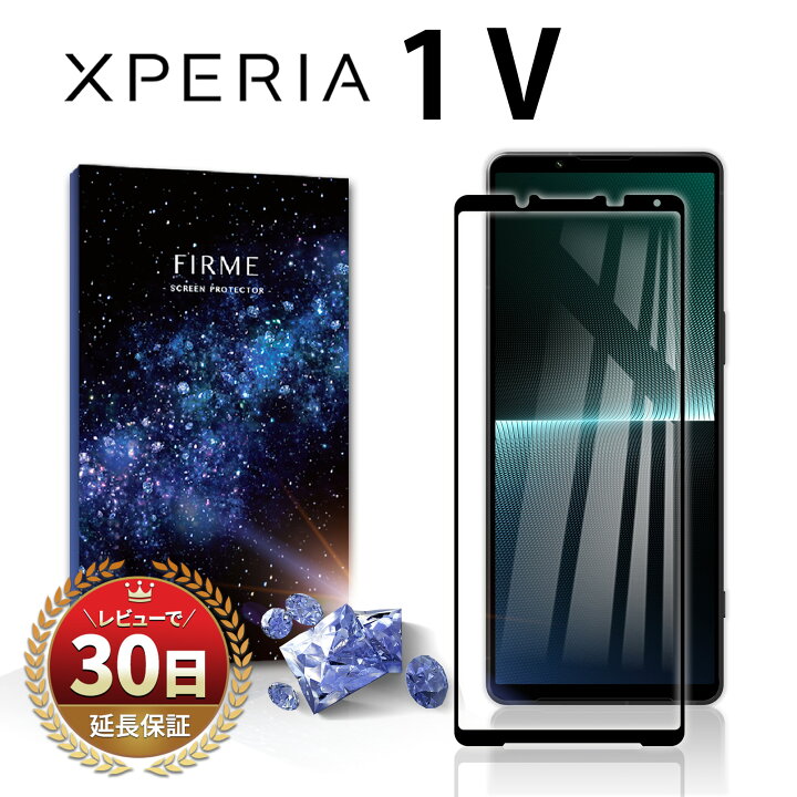 楽天市場】Xperia 1 V フィルム 本体 保護 ガラス フィルム カバー 