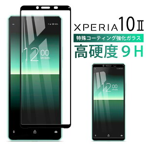 Xperia 10 II ガラスフィルム 淵面吸着 耐衝撃 指紋防止 気泡防止 かわいい 液晶保護 2.5D docomo SO-41A au SOV43 エクスペリア マークツー スマホ ガラス 保護 フィルム 液晶 画面 指紋 割れ 防止 衝撃