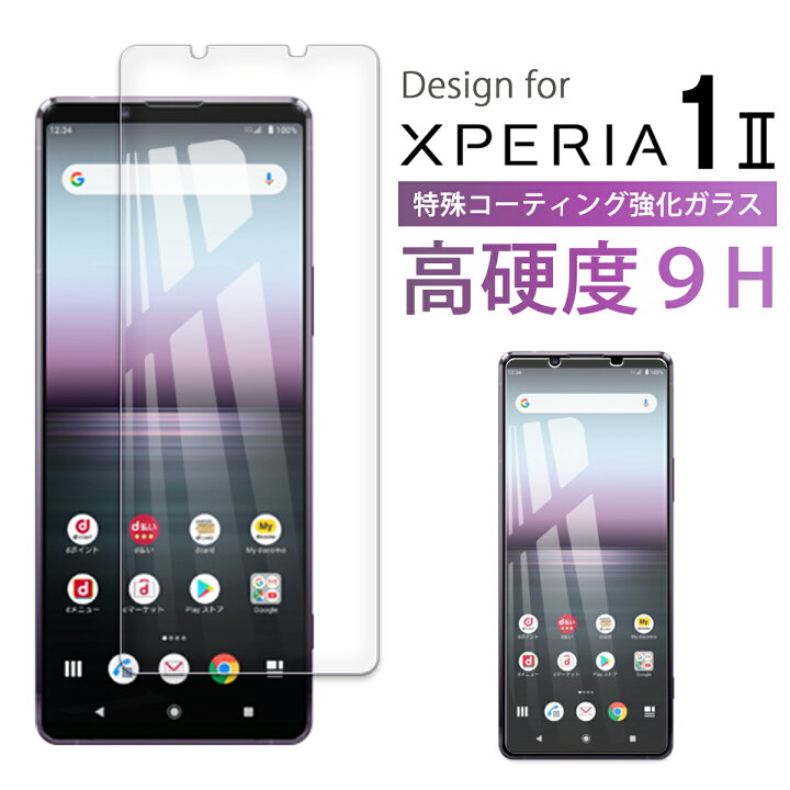 楽天市場 Xperia 1 Ii ガラスフィルム 全面吸着 2 5d Docomo So 51a Au Sog01 エクスペリア マークツー スマホ ガラス 保護 フィルム 液晶 画面 指紋 割れ 防止 衝撃 吸収 滑らか タッチ 感度 クリア マラソン 2倍 My Way