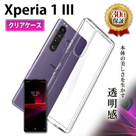 Xperia 1 III クリアケース エクスペリア マークスリー au SOG03 docomo SO-51B SIMフリー XQ-BC42 ソフトバンク スマホ ケース TPU 耐衝撃 衝撃吸収 傷防止 グリップ カバー 薄型 軽量 軽い スマホケース シンプル 透明 クリア