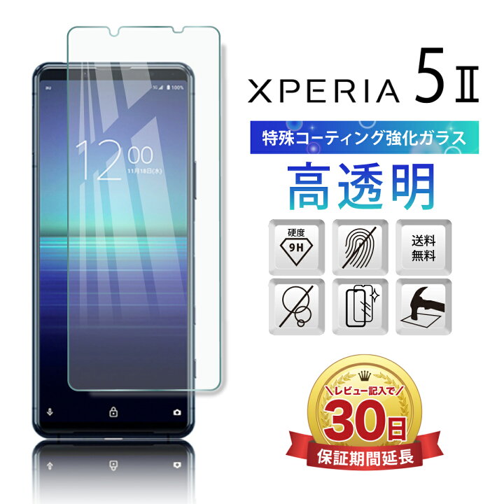 楽天市場】【50％OFF券配布】Xperia 5 II フィルム Xperia5II フィルム 