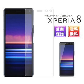 Xperia 8 ガラス フィルム 2.5D 全面 保護 Xperia8 au SOV42 UQmobile Ymobile 気泡ゼロ エクスペリア SIMフリー 指紋 液晶 画面 保護 GLASS FILM クリア Clear