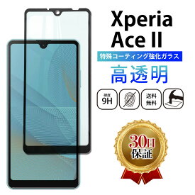 Xperia Ace II ガラスフィルム Sony ソニー エクスペリア エース マーク ツー docomo SO-41Bドコモ 全面吸着 2.5D 平面設計 スマホ ガラス 保護 フィルム 液晶 画面 指紋 割れ 防止 衝撃 透明 黒