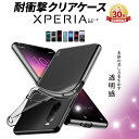 【15％OFF券配布】Xperia 5V 1 V 5 IV 1VI 10VI クリアケース Ace III 1 IV 10 IV 5lll 10lll 1lll 5 1 Ace XZ3 XZ2 XZ1 シリーズ対応 エクスペリア マーク グリップ スマホカバー 薄型 軽量 スマホ ケース シンプル Clear XPERIA ケース 薄型 軽量 TPU ソフト 透明 クリア