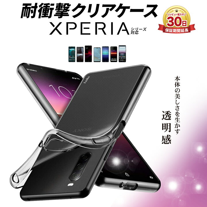 楽天市場 Xperia Ace Iii クリアケース 1 Iv 10 Iv 5lll 10lll 1lll 5 1 Ace Xz3 Xz2 Xz1 シリーズ対応 エクスペリア グリップ スマホカバー Au 薄型 軽量 透明 スマホケース シンプル Docomo Softbank Clear Xperia ケース