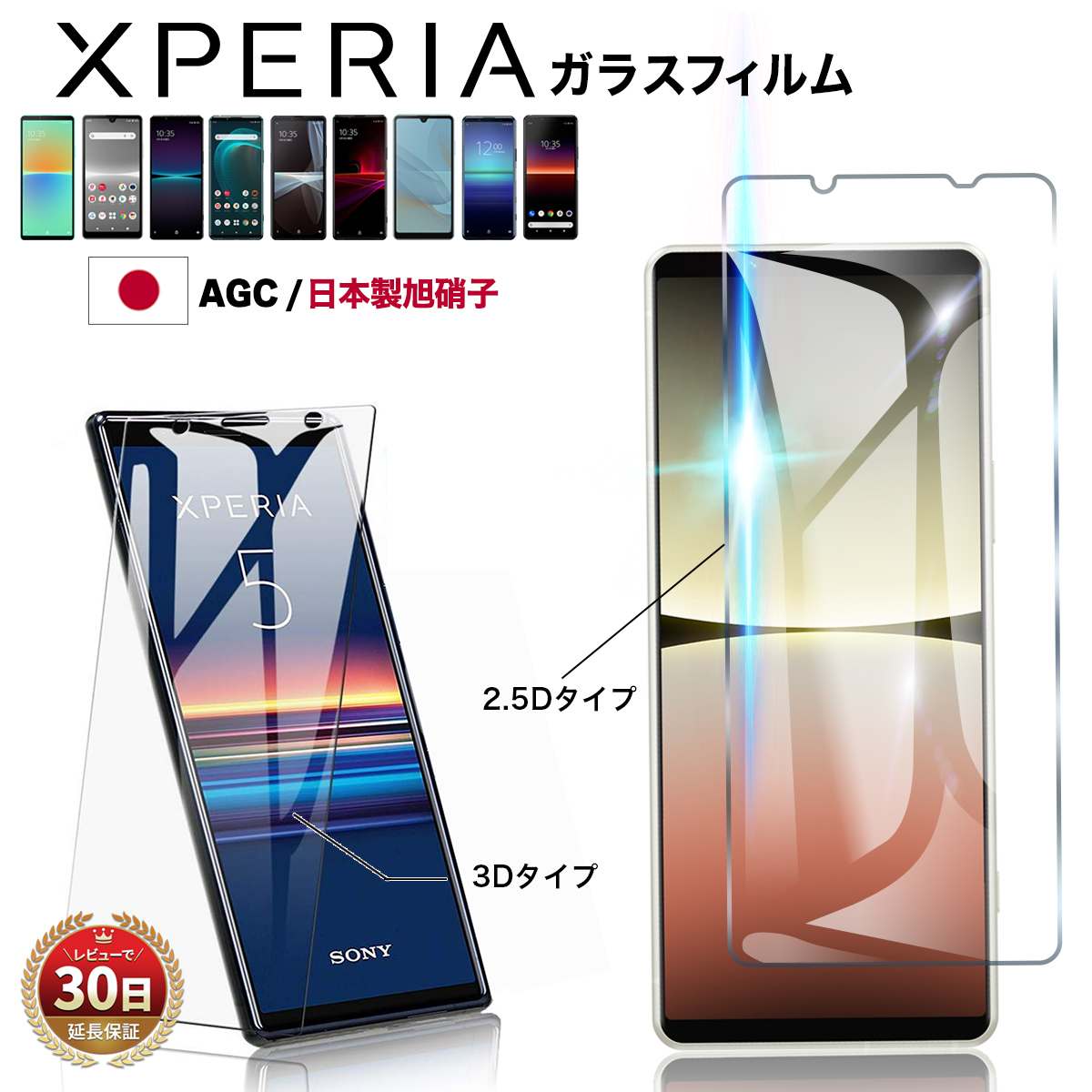 2枚セット 対応 Xperia XZ2 SO-03K ガラスフィルム 液晶保護 フィルム 日本製素材旭硝子製 対応 エクスペリア XZ2 S
