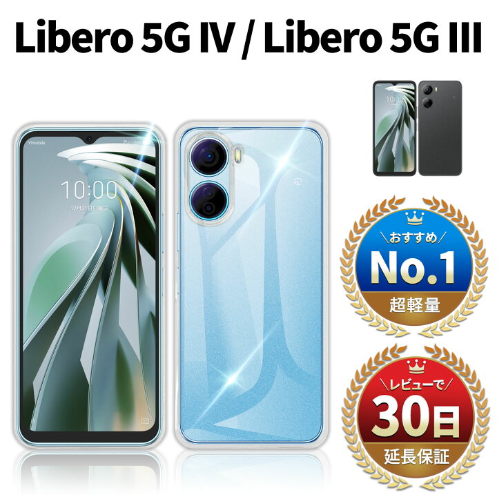 楽天市場】＼15%OFF券配布／Libero 5G III Libero 5G IV ケース クリア 