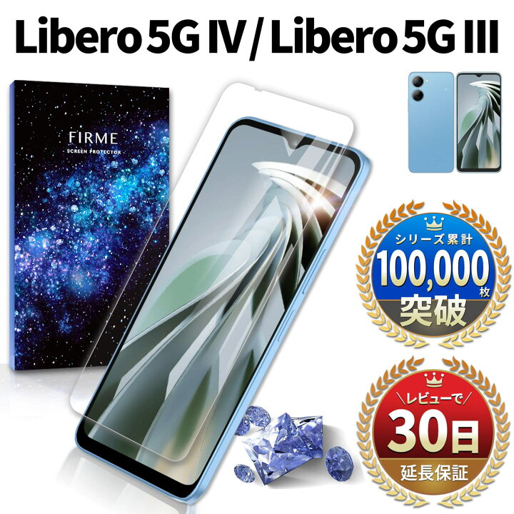 楽天市場】【15％OFF券配布】Libero 5G IV Libero 5G III ガラス 