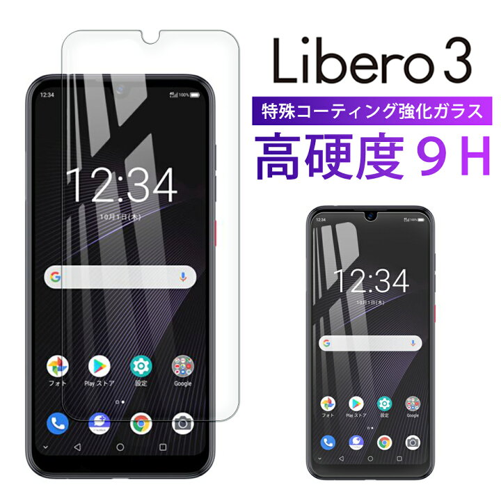 楽天市場 Zte Libero 3 ガラス フィルム 全面吸着 2 5d ソフトバンク スマホ 保護フィルム Simフリー 液晶 画面 指紋 割れ 防止 クリア 送料無料 ポイント消化 My Way Smart 楽天市場店