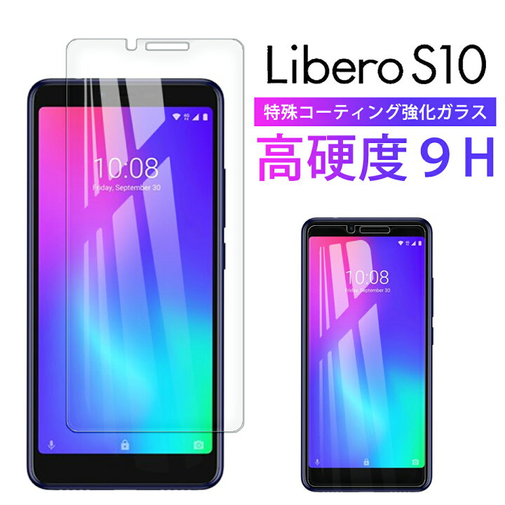 楽天市場】【50％OFF券配布】ZTE Libero S10 ガラス フィルム 全面吸着 