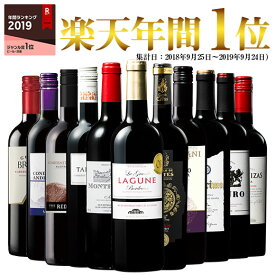 【 特別 送料無料 】 1本たったの544円(税別) 3大 銘醸地 入り 世界 の 選りすぐり 赤ワイン 11本 セット 87弾【7792612】 | 金賞 飲み比べ ワイン ワインセット wine wainn ボルドー フランス イタリア スペイン お買い得 ギフト バレンタイン