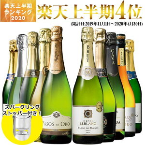 【 特別 送料無料 】【ストッパー付】金賞&高評価&シャンパン製法入り!世界の選りすぐり辛口スパークリング10本セット 第30弾【7793121】 | 飲み比べ ワイン ワインセット シャンパン スパーク カヴァ カバ 泡 白 発泡 金賞 お買い得
