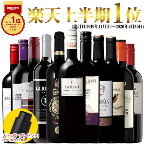 【11/5 P5倍!】 【 特別 送料無料 】 1本たったの544円(税別) 3大 銘醸地 入り 世界 の 選りすぐり 赤ワイン 11本 セット 117弾【7793220】 | 金賞 飲み比べ ワイン ワインセット wine wainn ボルドー フランス イタリア スペイン お買い得 ギフト