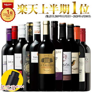 【 特別 送料無料 】 1本たったの544円(税別) 3大 銘醸地 入り 世界 の 選りすぐり 赤ワイン 11本 セット 120弾【7793221】 | 金賞 飲み比べ ワイン ワインセット wine wainn ボルドー フランス イタリア スペイン お買い得 ギフト ※11月下旬より順次お届け予定