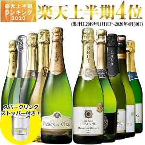 【 特別 送料無料 】【ストッパー付】金賞&高評価&シャンパン製法入り!世界の選りすぐり辛口スパークリング10本セット 第31弾【7793397】 | 飲み比べ ワイン ワインセット シャンパン スパーク カヴァ カバ 泡 白 発泡 金賞 お買い得