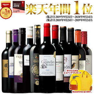 【 特別 送料無料 】 【エコバッグ付き】1本たったの598円(税込) 3大 銘醸地 入り 世界 選りすぐり 赤ワイン 11本セット 115弾【7793413】 | 金賞 飲み比べ ワイン ワインセット wine wainn ボルドー フランス イタリア スペイン お買い得 ギフト