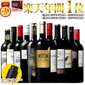 【 特別 送料無料 】 【ストッパー付き】1本たったの598円(税込) 3大銘醸地入り 世界選りすぐり赤ワイン11本セット 130弾【7793578】 | 金賞 飲み比べ ワイン ワインセット wine wainn ボルドー フランス イタリア スペイン お買い得 ギフト