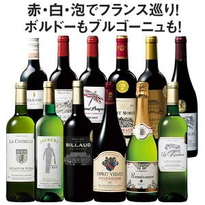 【送料無料】 60%OFF 銘醸地ボルドー&ブルゴーニュ入り!フランス金賞赤白スパークリング12本セット 第7弾 赤ワイン フルボディ ワインセット 白ワイン スパークリングワイン 辛口 【7793593】