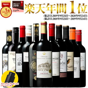 【 特別 送料無料 】 【ストッパー付き】1本たったの598円(税込) 3大銘醸地入り 世界選りすぐり赤ワイン11本セット 133弾【7793640】 | 金賞 飲み比べ ワイン ワインセット wine wainn ボルドー フランス イタリア スペイン お買い得 ギフト