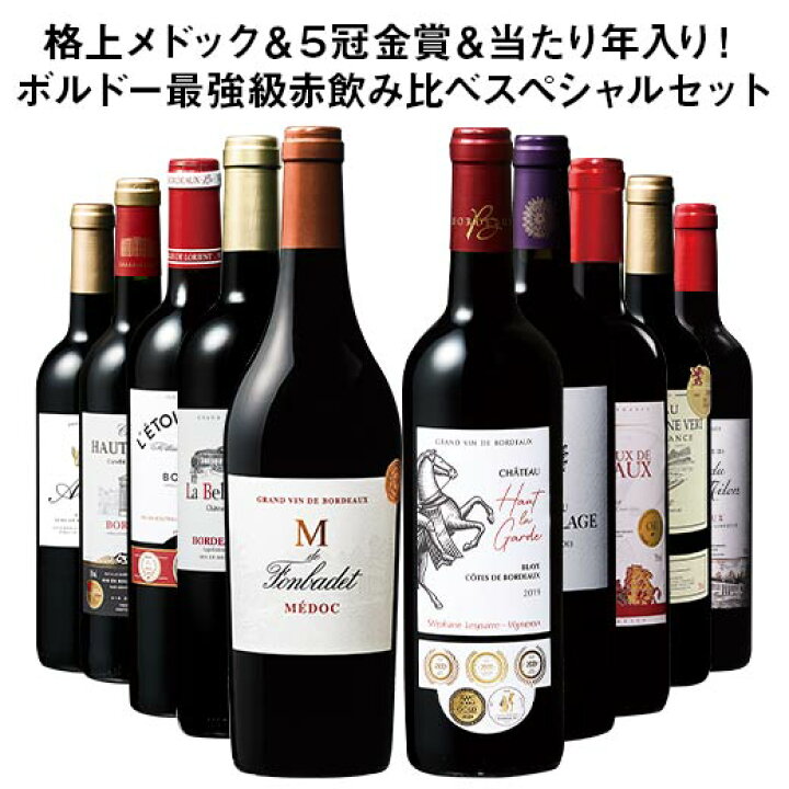 楽天市場】【送料無料】 【51％OFF】格上メドック＆5冠金賞＆当たり年 