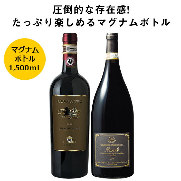 楽天市場】【送料無料】 ワインの王バローロとキャンティ・クラシコ 