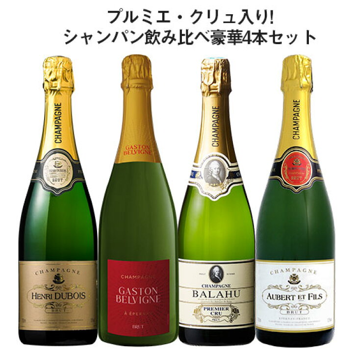 楽天市場】【送料無料】 プルミエ・クリュ入り!シャンパーニュ飲み比べ 
