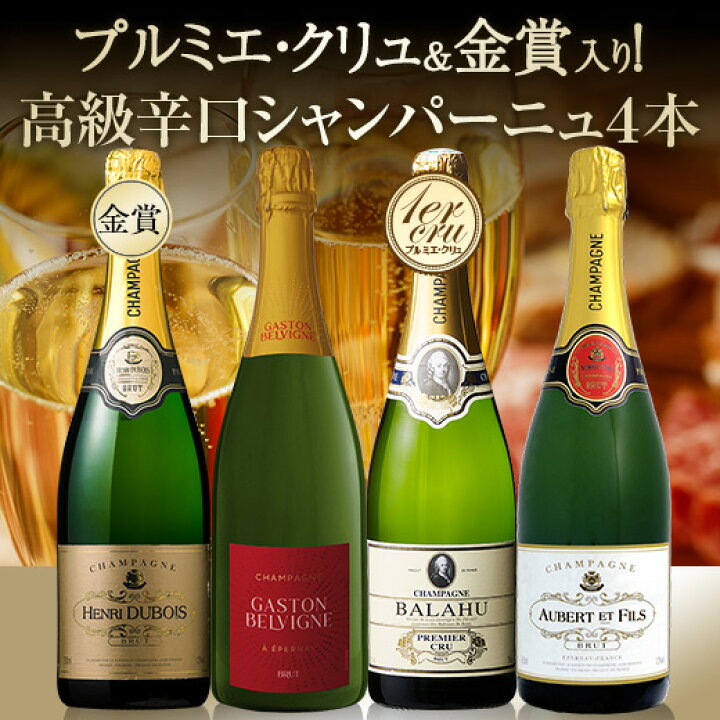 楽天市場】【送料無料】 プルミエ・クリュ入り!シャンパーニュ飲み比べ 