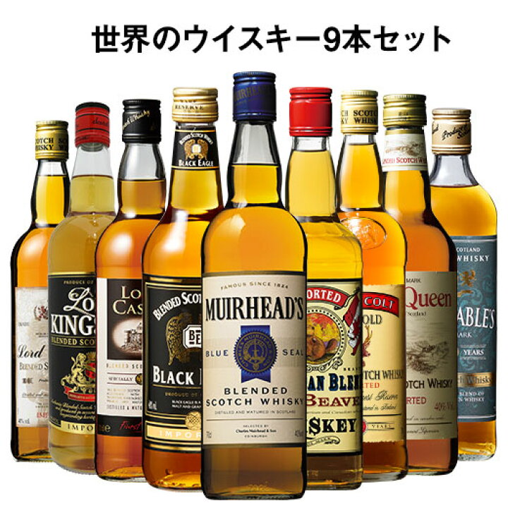 楽天市場】【送料無料】世界のウイスキー9本セット 第9弾 ウイスキー  