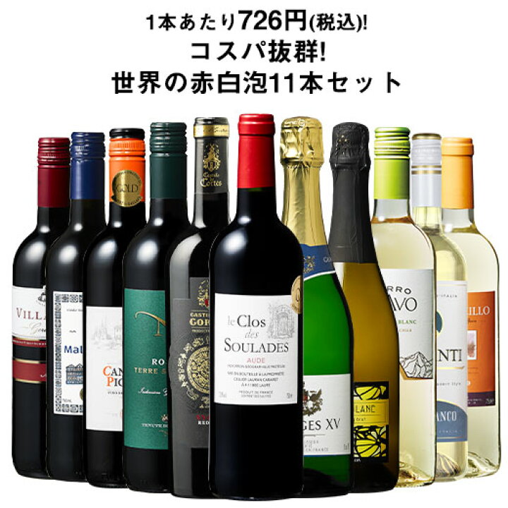 楽天市場】【送料無料】3大銘醸地入り!世界の選りすぐり赤・白 