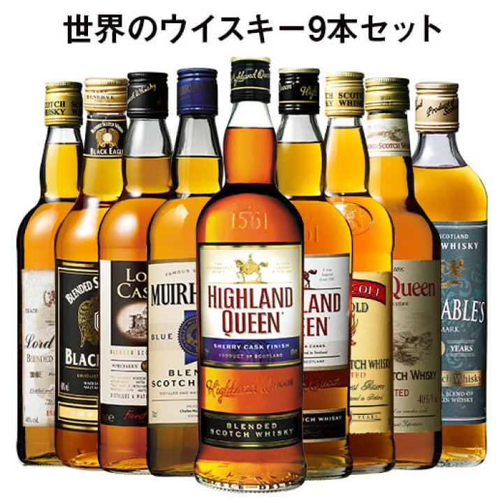 楽天市場】【送料無料】金賞入り!スコッチウイスキー9本セット 第12弾  