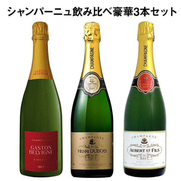 楽天市場】【送料無料】 豪華シャンパーニュ飲み比べ3本セット 