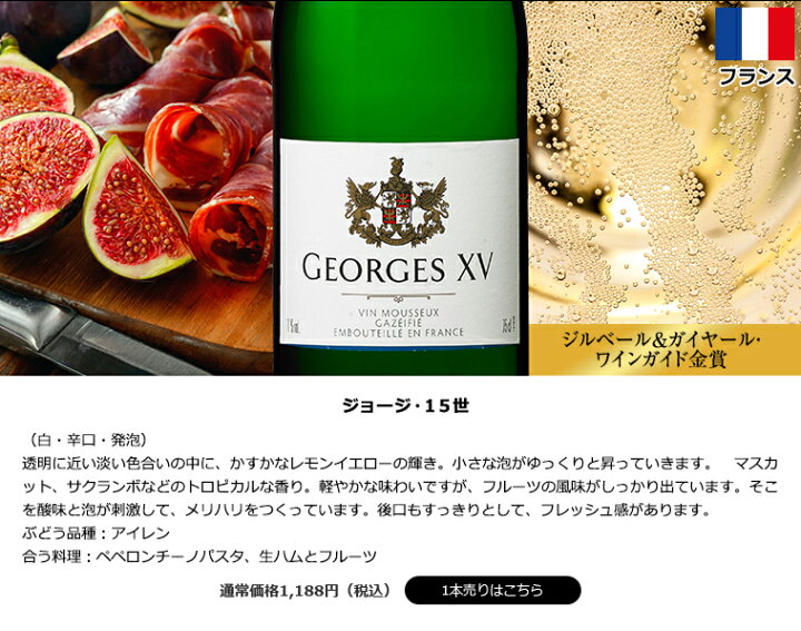 楽天市場】フランス金賞「ジョージ・15世」1種12本セット