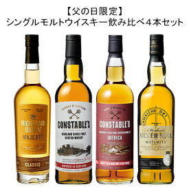 【送料無料】【父の日限定】シングルモルトウイスキー飲み比べ4本セット ウイスキー ウィスキー whysky 【W04028】【この商品は常温便のみでの販売となります】