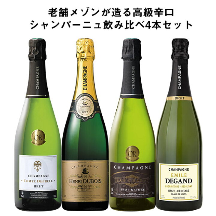 楽天市場】【送料無料】 老舗メゾンが造る辛口高級シャンパーニュ飲み 