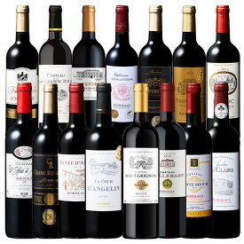 【送料無料】 格上メドック2本＆多金賞入り!ボルドー金賞赤ワイン15本セット 第24弾 赤ワイン ワインセット 【W04723】| 金賞受賞 飲み比べ wine wainn フルボディ お買い得 パーティー ギフト