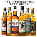 【送料無料】本場スコッチウイスキー6本セット 第32弾 ウイスキー ウィスキー whysky 【W04918】【この商品は常温便の…