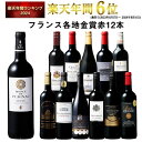 【 送料無料 】 1本あたり732円(税込) 格上メドック＆5冠金賞入り!フランス金賞赤ワイン12本セット 第108弾【7784145…