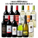 【送料無料】3大銘醸地入り!世界の選りすぐり赤・白・スパークリングワイン飲み比べ12本セット 第34弾 【9000307】 | …