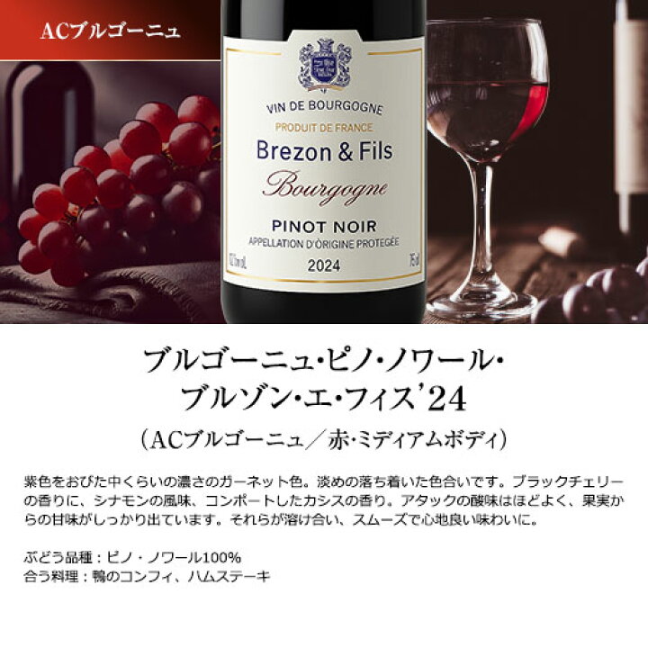 楽天市場】【送料無料】 ブルゴーニュ・ピノ・ノワール6本セット 第4弾 
