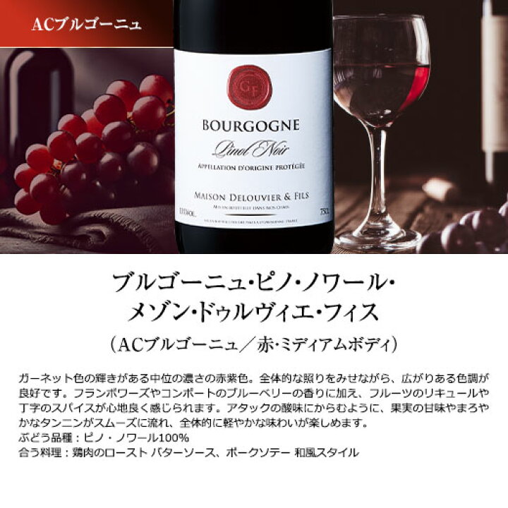 楽天市場】【送料無料】 ブルゴーニュ・ピノ・ノワール6本セット 第4弾 