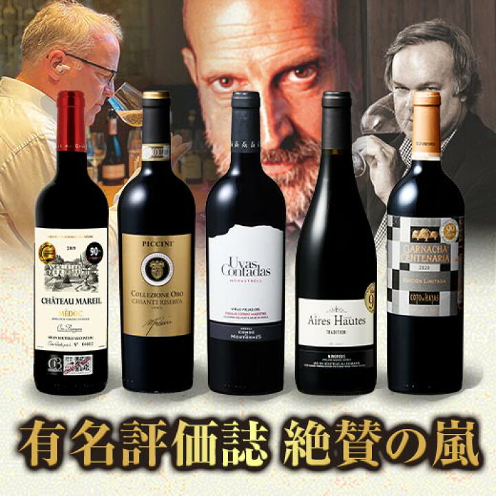 楽天市場】【送料無料】すべて高評価＆金賞入り世界のフルボディ赤5本 