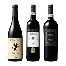 【送料無料】 金賞入り!イタリアワインの王様バローロ3本セット 赤ワイン ワインセット 【W05392】