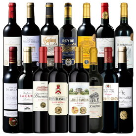 【送料無料】 格上メドック2本＆多金賞入り!ボルドー金賞赤ワイン15本セット 第27弾 赤ワイン ワインセット 【W07263】| 金賞受賞 飲み比べ wine wainn フルボディ お買い得 パーティー ギフト
