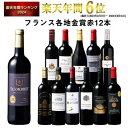 【 送料無料 】 1本あたり732円(税込) 格上メドック＆5冠金賞入り!フランス金賞赤ワイン12本セット 第110弾【9000321…
