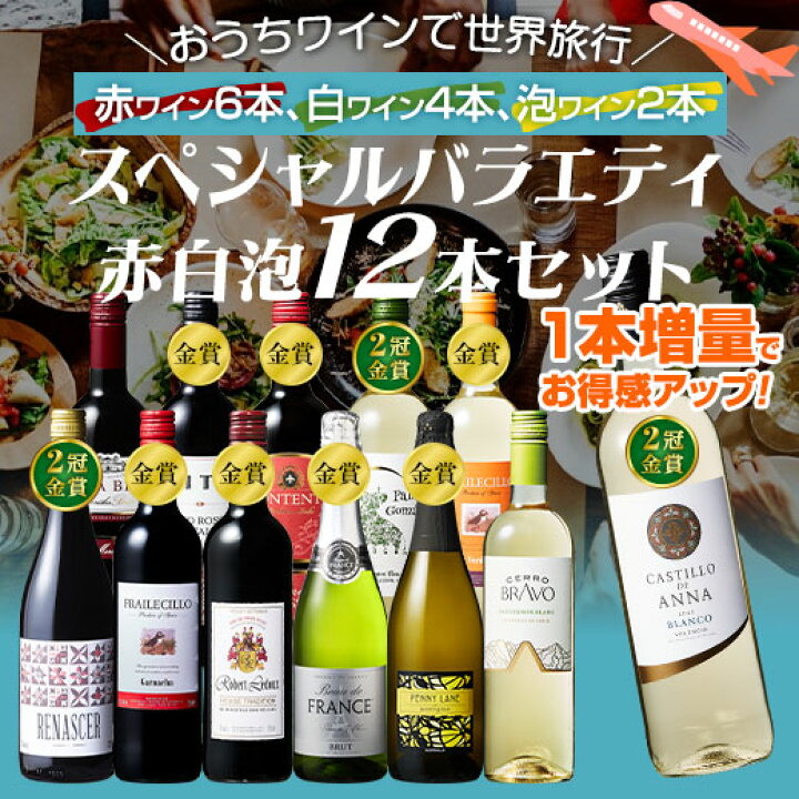楽天市場】【送料無料】3大銘醸地入り!世界の選りすぐり赤・白 