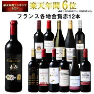 【 送料無料 】 1本あたり732円(税込) 格上メドック＆5冠金賞入り!フランス金賞赤ワイン12本セット 第113…