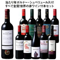 楽天市場】ワイン11本セットの通販